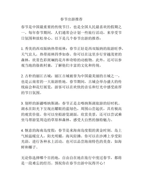 春节出游推荐