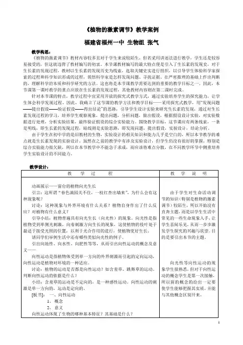 人教版《植物的激素调节》 教学设计 1
