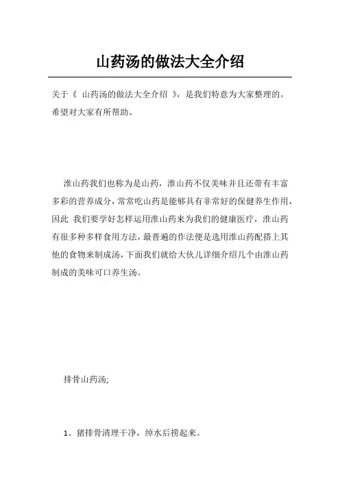 山药汤的做法大全介绍
