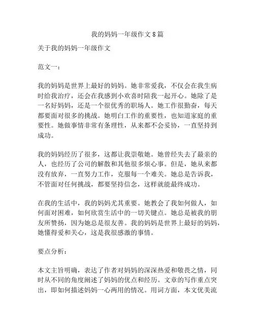 我的妈妈一年级作文8篇