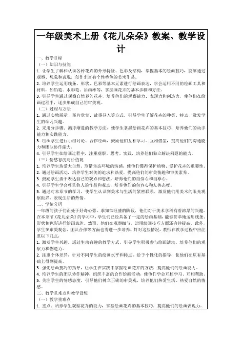一年级美术上册《花儿朵朵》教案、教学设计