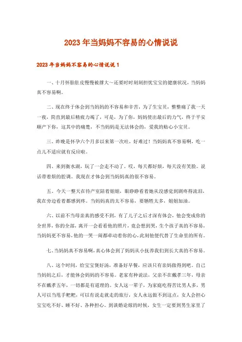 2023年当妈妈不容易的心情说说
