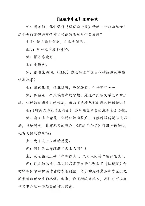 人教部编版六年级语文下册3古诗三首(课堂实录)