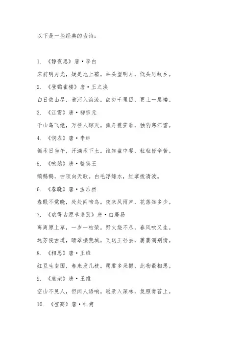 关于古诗的诗词