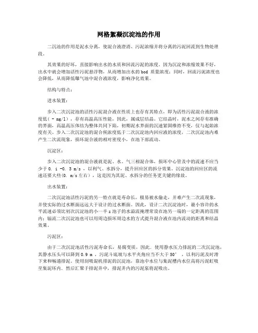 网格絮凝沉淀池的作用