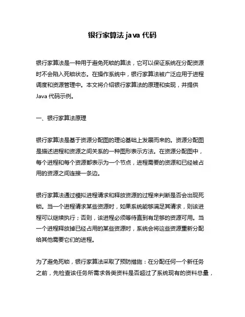 银行家算法java代码