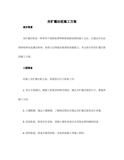 夯扩灌注桩施工方案