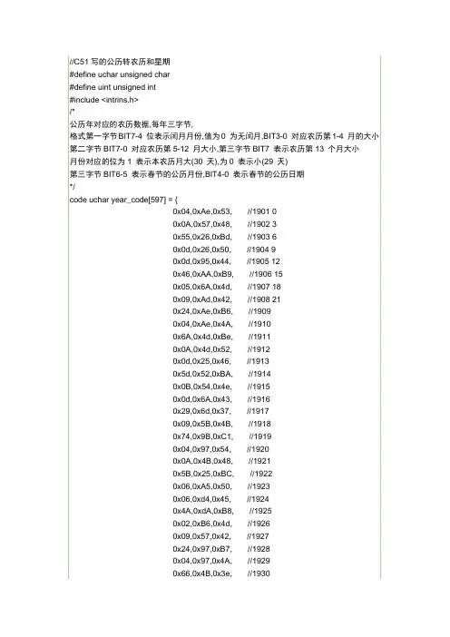 C51写的公历转农历和星期