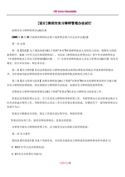 [设计]深圳市实习律师管理办法试行