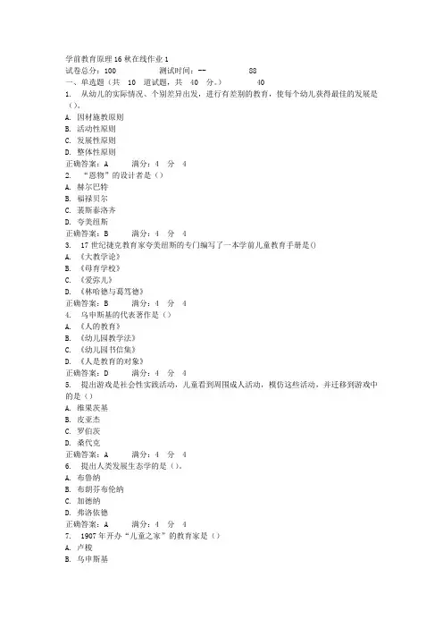 东师学前教育原理16秋在线作业1答案_1