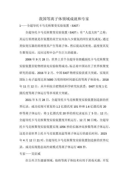 我国等离子体领域成就和专家
