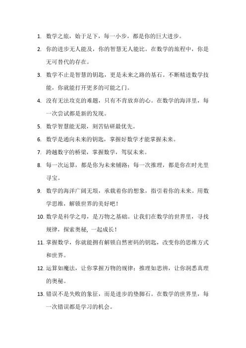 数学激励语录简短