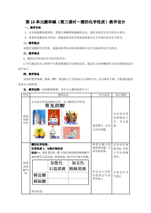 第十单元课题1常见的酸和碱(3)——常见的酸  教学设计