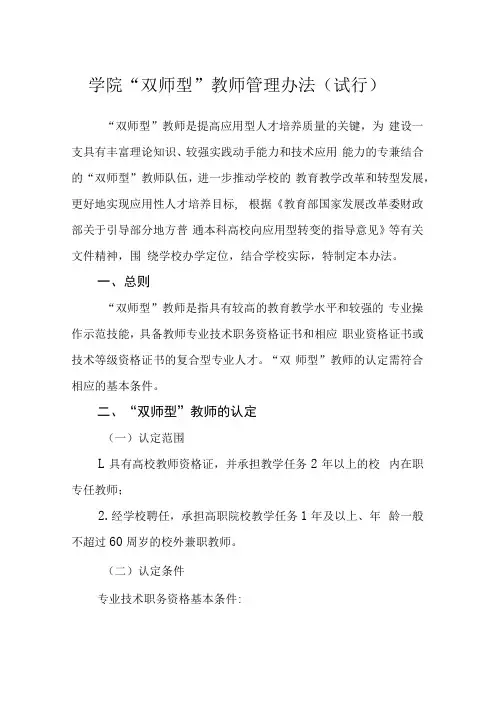 学院“双师型”教师管理办法(试行)