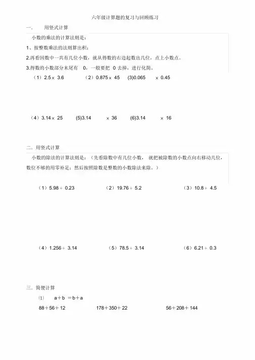 小学数学总复习计算题专项练习完美打印版