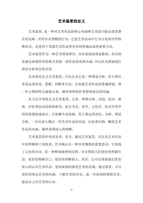 艺术鉴赏的定义