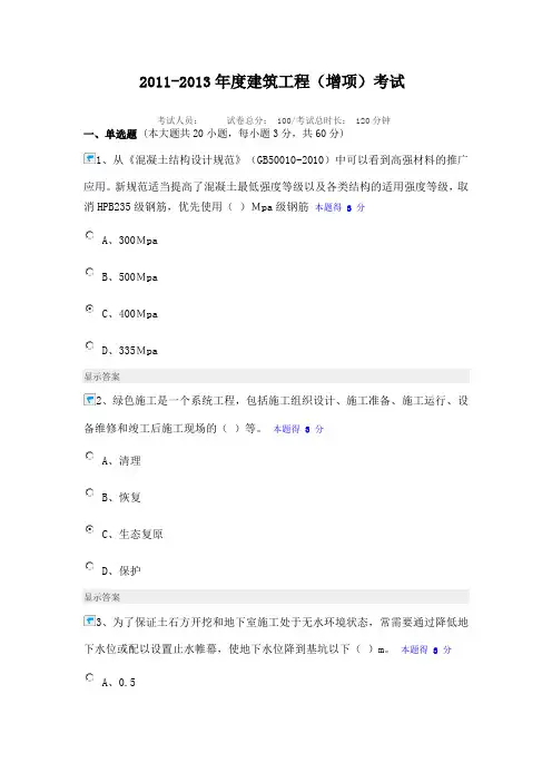 2013年继续教育建筑考试试题及答案