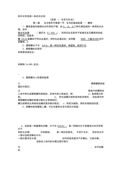 人教版高中化学选修一知识点总结