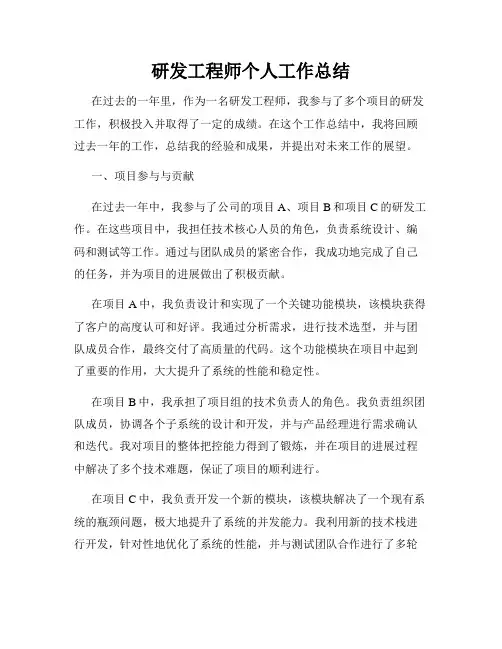 研发工程师个人工作总结