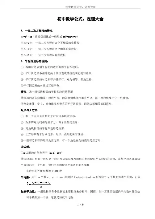 初中数学公式、定理大全