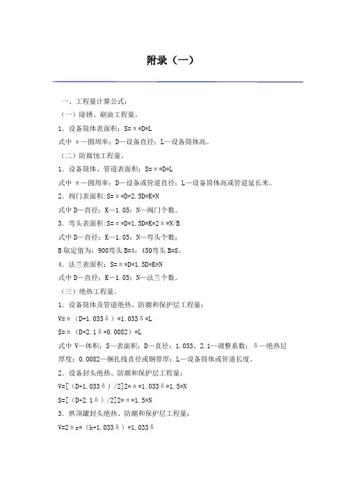 管道、阀门防腐保温计算公式