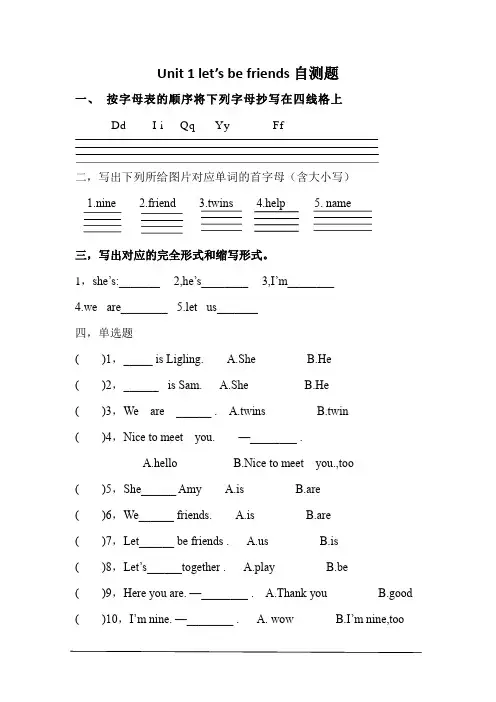 2024新外研版小学英语三年级上册Unit 1 Let's be friends! 自测题(含答案)