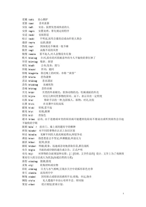 2011中考语文词语表解释 注音