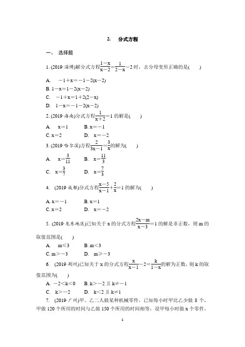 2019年全国中考数学真题分类 分式方程(印刷版)