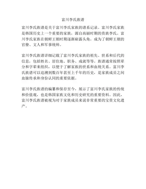 富川李氏族谱