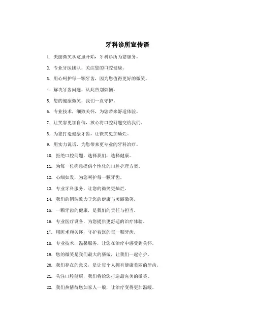 牙科诊所宣传语