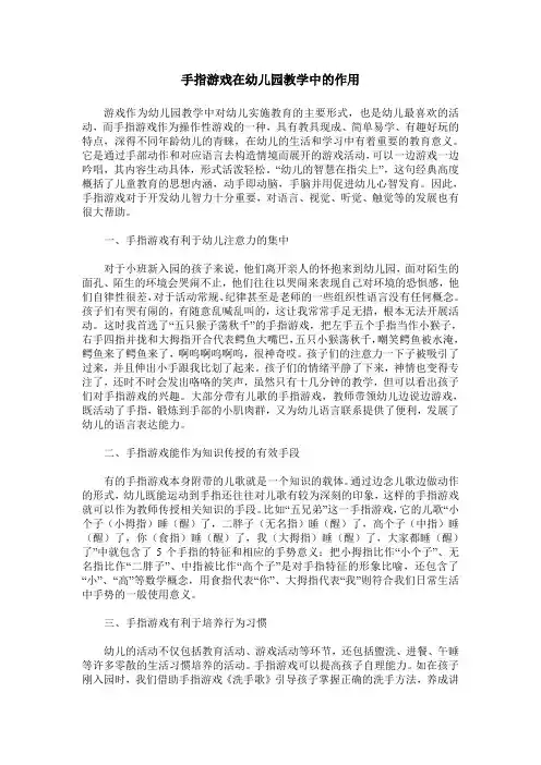 手指游戏在幼儿园教学中的作用