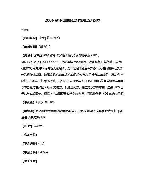2006款本田思域奇怪的启动故障