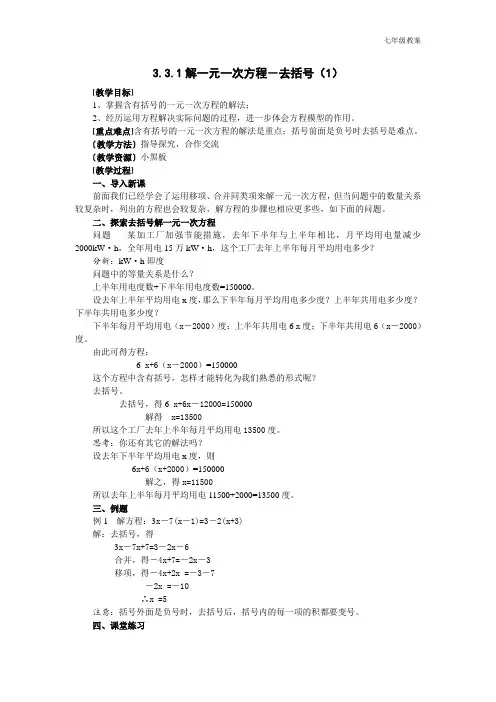 2020年秋七年级(人教版)集体备课教案：3.3解一元一次方程(二)——去括号与去分母
