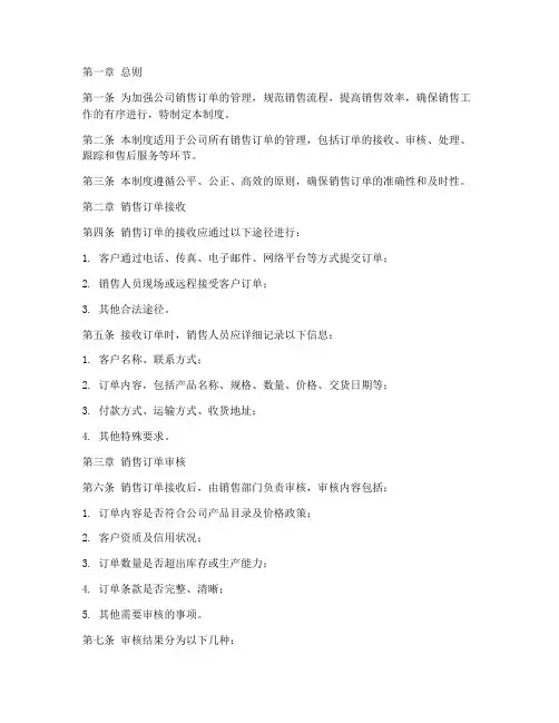 公司销售订单管理制度