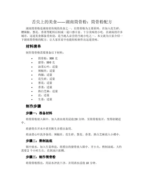 舌尖上的美食——湖南筒骨粉：筒骨粉配方