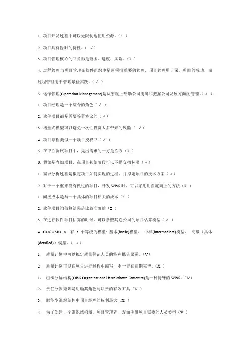软件项目管理复习题