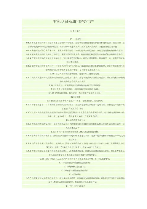 有机认证标准
