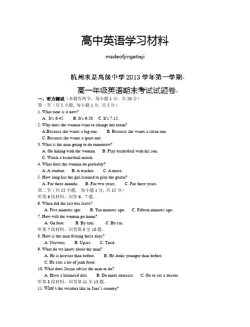 人教版高中英语必修一高一上学期期末考试英语试题 (3)