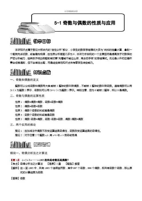 小学奥数之奇数与偶数的性质与应用(含详细解析)
