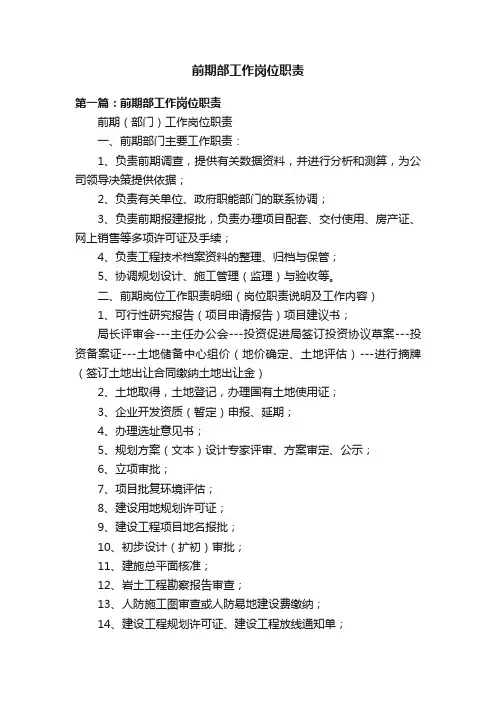 前期部工作岗位职责