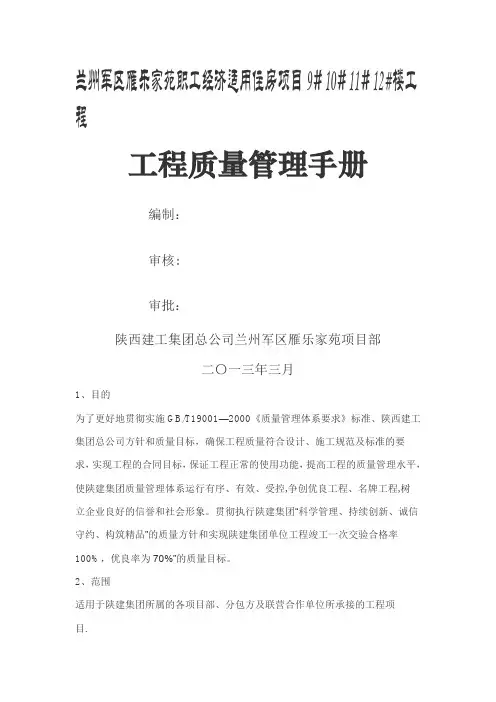 工程质量管理手册