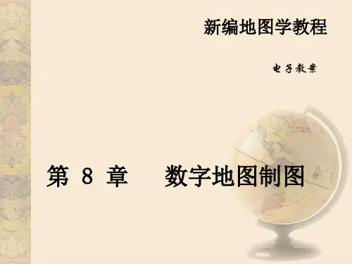 计算机地图制图的定义及特点