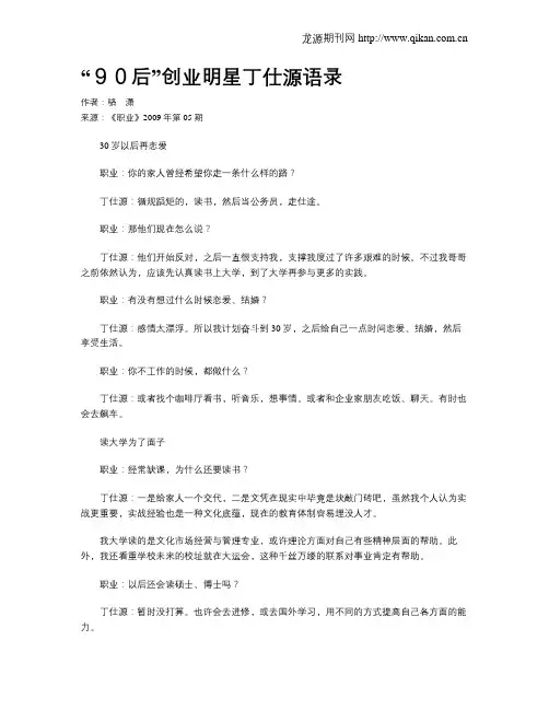 “90后”创业明星丁仕源语录