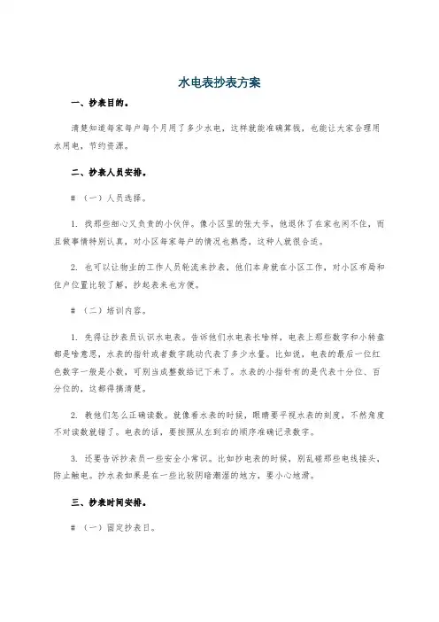 水电表抄表方案