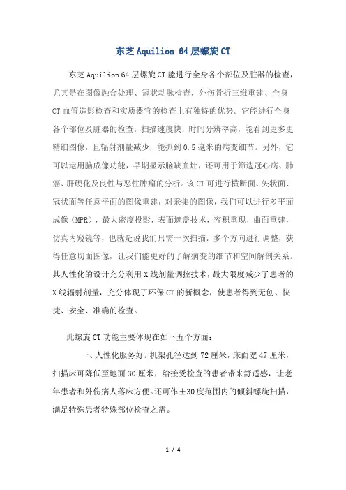 东芝aquilion-64排螺旋CT