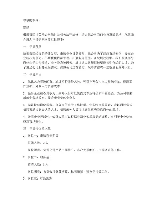 编外用人申请报告