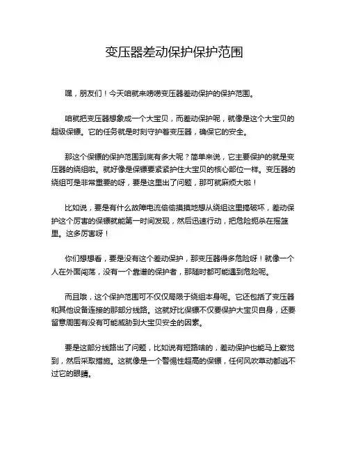 变压器差动保护保护范围