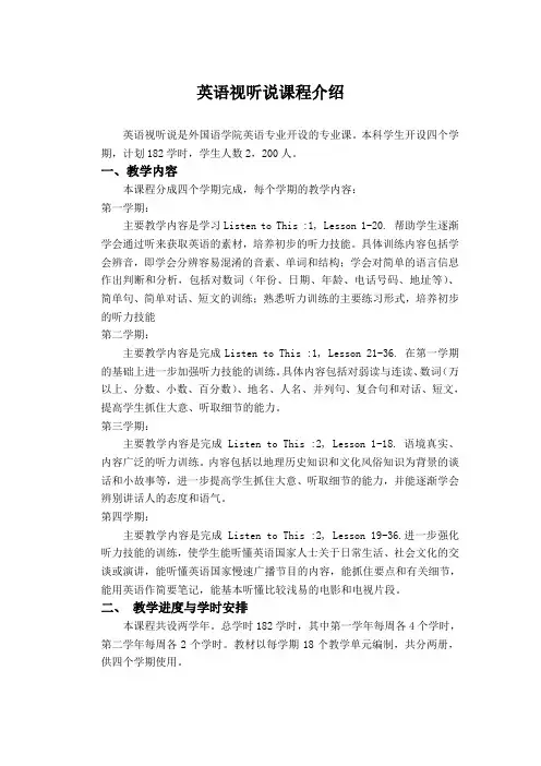 英语视听说课程介绍