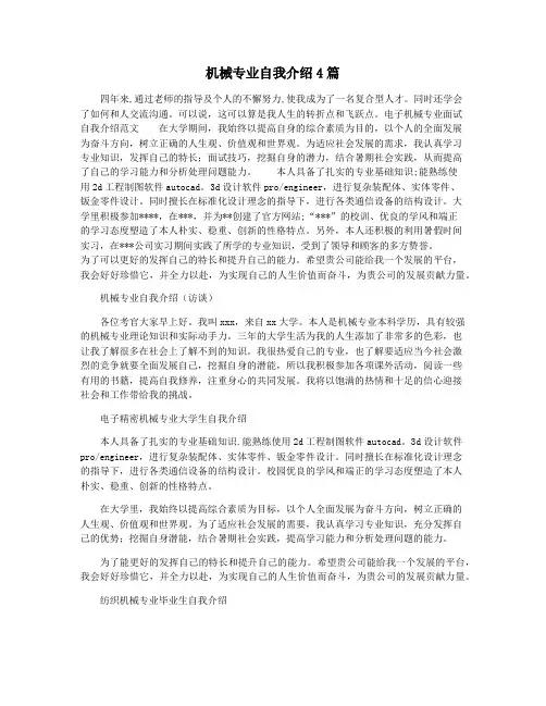 机械专业自我介绍4篇