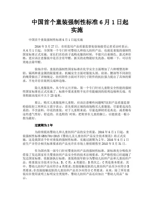 中国首个童装强制性标准6月1日起实施